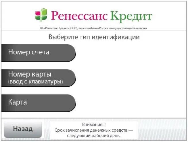 Банк Ренессанс оплатить кредит. Ренессанс как оплатить кредит. Где можно оплатить кредит Ренессанс кредит. Оплата кредита Ренессанс кредит. Ренессанс погашение кредита