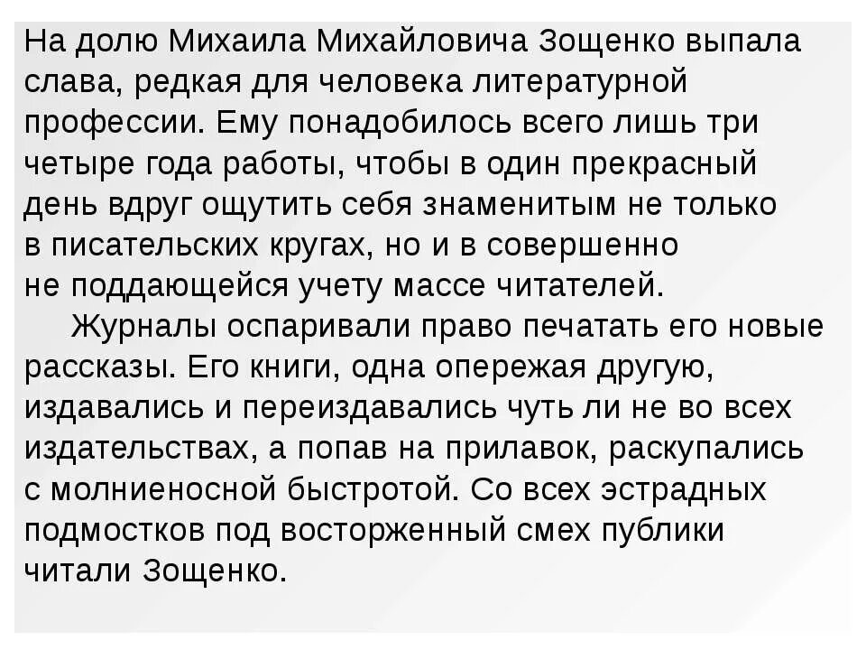 Юмор и сатира в рассказах Зощенко, Тэффи. Юмор в рассказах Зощенко. М М Зощенко история болезни. Отзыв на рассказ история болезни 8 класс