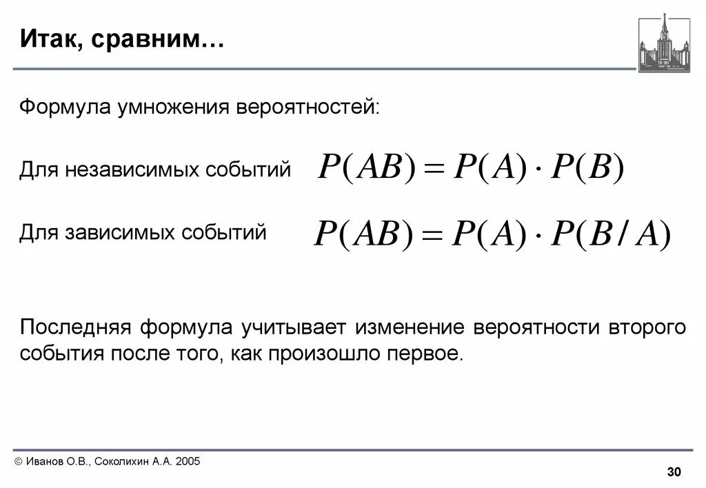 Произведение зависимых событий. Вероятность зависимых событий формула. Формула условной вероятности независимых событий. Вероятность двух независимых событий формула. Формула произведения вероятностей зависимых событий.