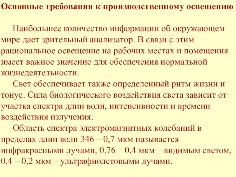 Важнейшим требованием информации является