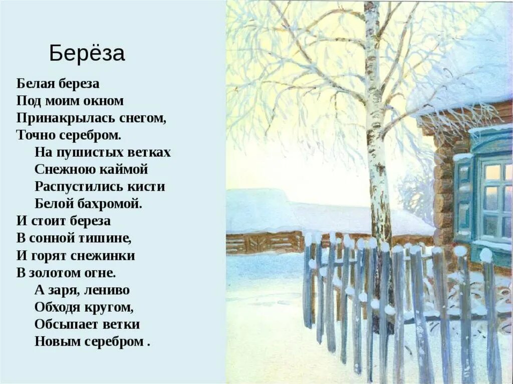Иллюстрации к стихам Есенина белая береза. Рисунок к стиху Есенина белая береза. Рисунки к стихам есенина