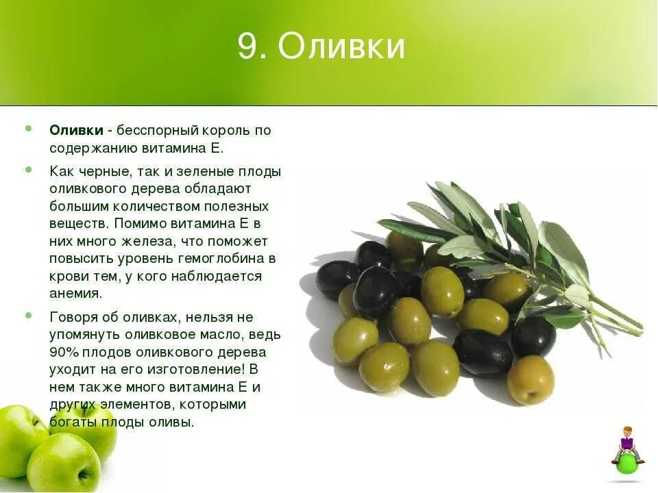 Польза косточек маслин. Оливки польза. Оливки и маслины. Маслины витамины. Какие витамины в оливках и маслинах.