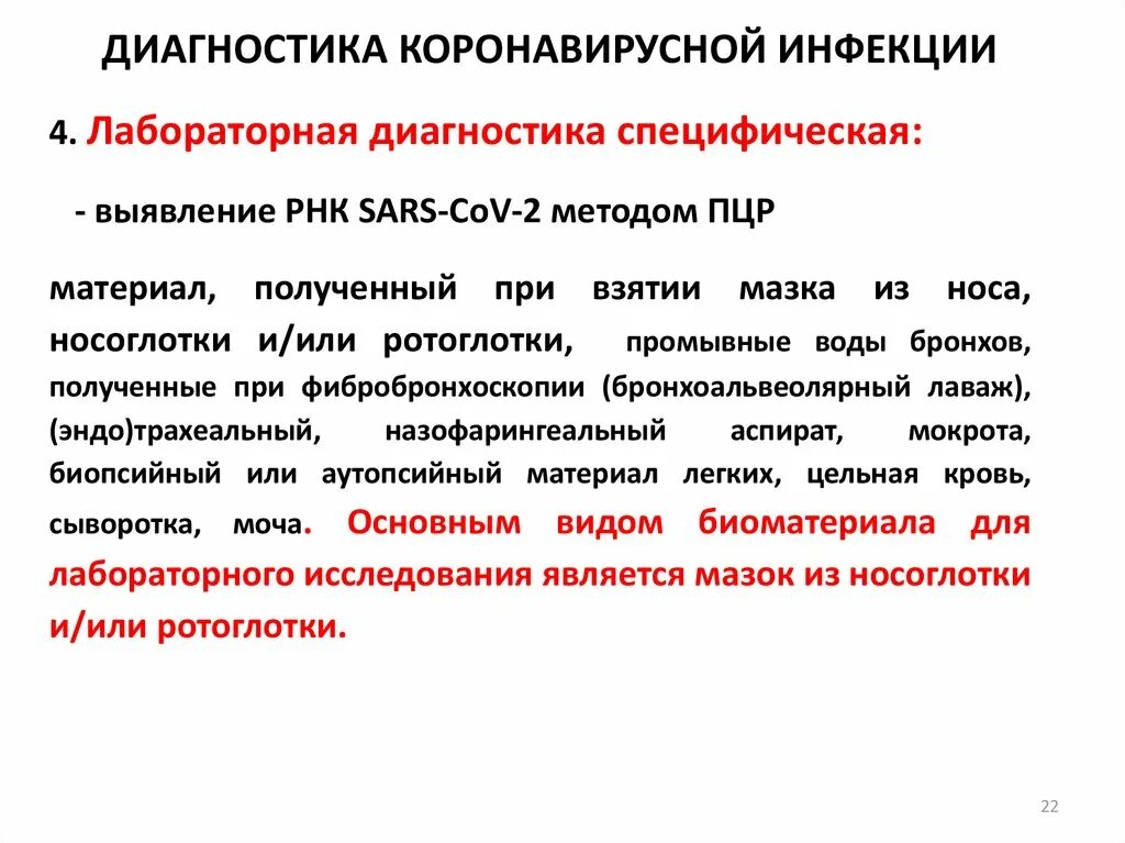 Диагностика коронавирусной инфекции. Лабораторная диагностика коронавирусной инфекции. Метод лабораторной диагностики коронавирусной инфекции. Диагностика новой коронавирусной инфекции. Вопросы для тестов коронавирусной инфекции