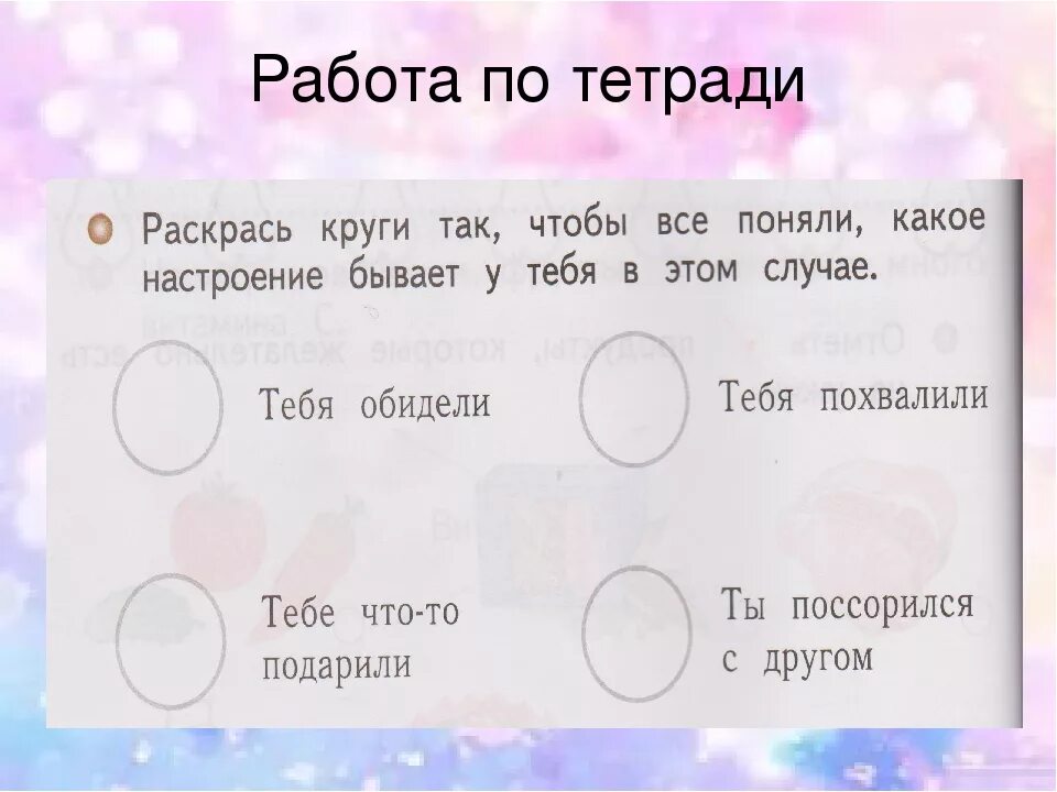 Что тревожит блока какие настроения. Задания про настроение. Раскрась круги так чтобы все поняли какое настроение. Настроение задание для детей. Раскрась круги так чтобы.