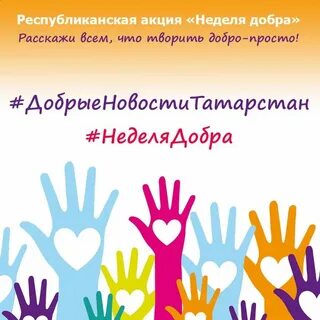 Акция даешь добро