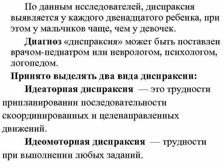 Диспраксия у детей что это. Диспраксия. Диспраксия у детей в логопедии. Артикуляционная диспраксия у детей. Диспраксия в логопедии коррекция.