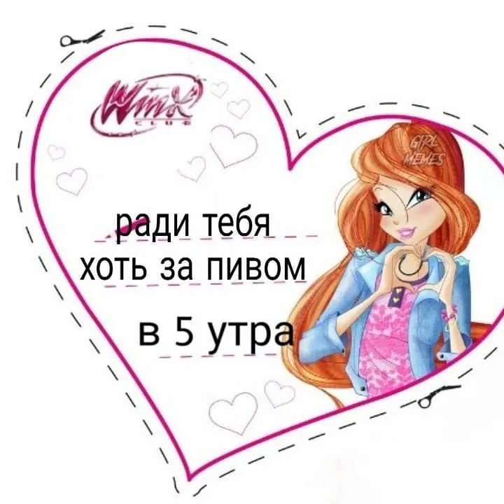 Валентинка другу мем. Валентинка. надписи для валентинок. прикольные надписи на валентинках. валентинки винкс.