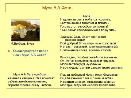 Музе анализ