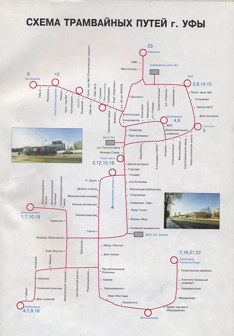 Трамвай старые маршруты. Уфимский трамвай схема. Схема трамвайных путей Уфа. Трамвай Уфа схема путей. Схема трамваев Уфа 2023.