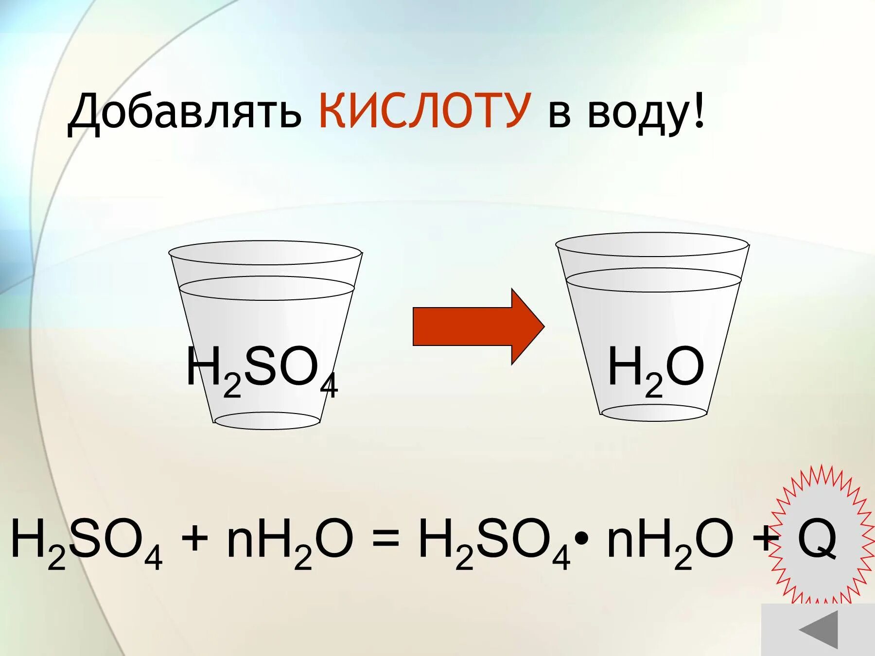 Серная кислота и вода. Серная кислота и водать. Кислоту в воду или воду. Добавление воды в серную кислоту. Черная кислота в воде