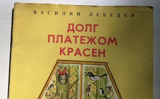 Долг платежом красен. Долг платежом красен книга. Поговорки долг платежом красен. Долг платежом красен картинки. Пословица долг платежом красен