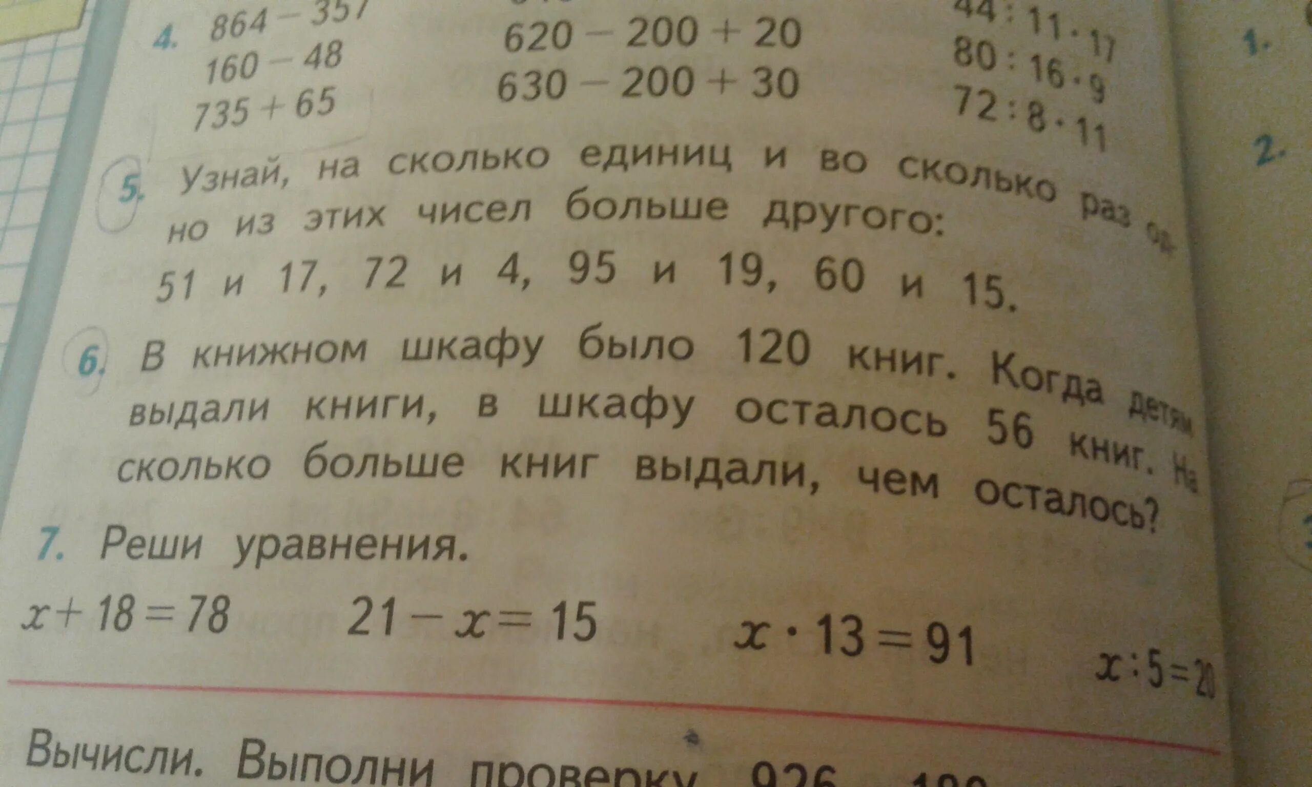 В шкафу было 120 книг. В книжном шкафу было 120 книг когда детям. На сколько больше книг выдали,чем осталось. Условие в книжном шкафу было 120 книг.