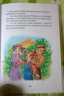 Обыкновенный великан читательский дневник 1 класс