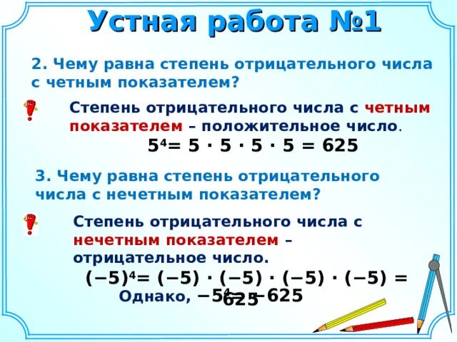 Рабочий лист: "Степень с целым показателем". 8 задание из ОГЭ. #задание8ОГЭ@club