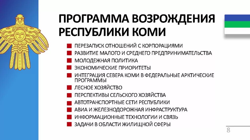 Достижения Республики Коми. Проблемы и перспективы развития Республики Коми. Современные достижения Коми. Перспективы Республики Коми.