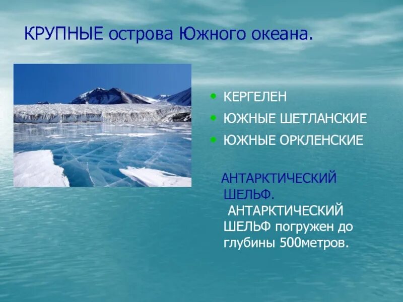 Острова южного океана 7 класс