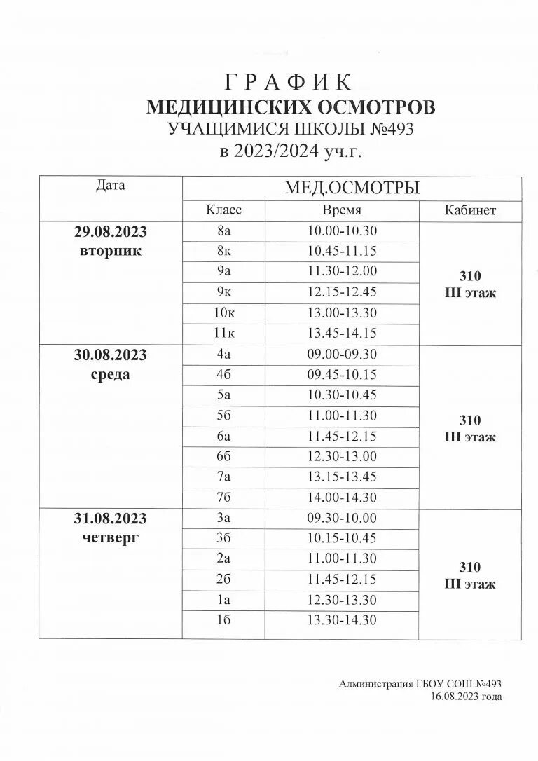 расписание уроков в педагогическом колледже. расписание занятий в садике. расписание звонков в техникуме. расписание верхнеозерского сельскохозяйственного техникума. расписание техникума сегодня.
