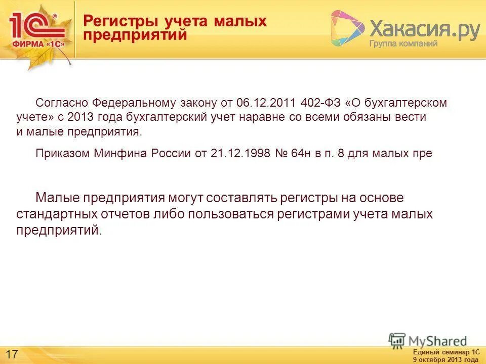 Регистры это первичные документы. Регистр налогового учета операций выбытия имущества. Регистры учета малых предприятий. Регистр расчета 1с. Регистр учета операций выбытия имущества.