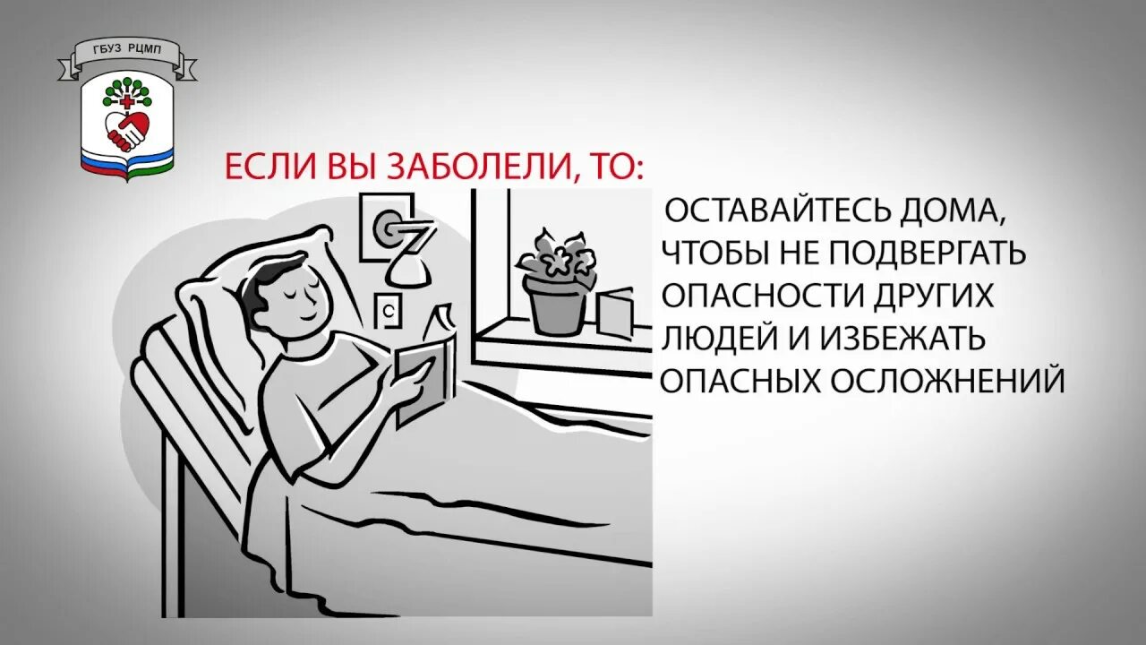 Если вы заболели оставайтесь дома. Если заболел оставайся дома. Болею рисунок. Больной вызывает врача. Если заболели не приходите