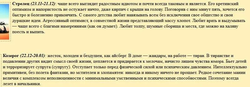 Стрелец начальник мужчина. Характеристика руководителя самодура. Стрелец и ревность. Как манипулировать козерогом мужчиной. Можно на халяву