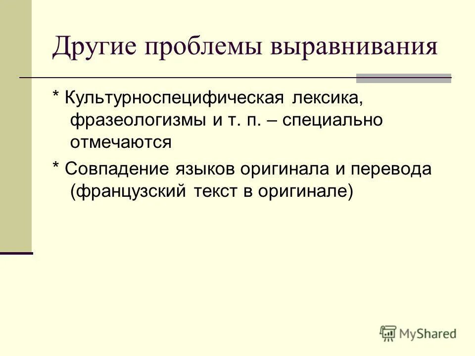 Текст с параллельной связью. Издание с параллельным текстом. Виды связи в тексте. Параллельная связь предложений схема. Параллельный корпус в лингвистике.