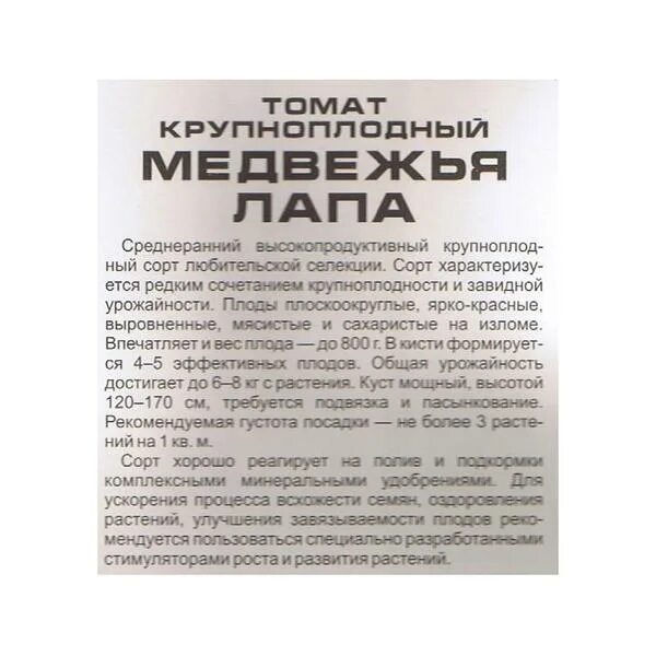 Сорт помидор лапа медведя. Медвежья лапа томат описание. Томат медвежья лапа Сибирский сад. Томат медвежья лапа отзывы. Медвежья лапа томат характеристика и описание сорта