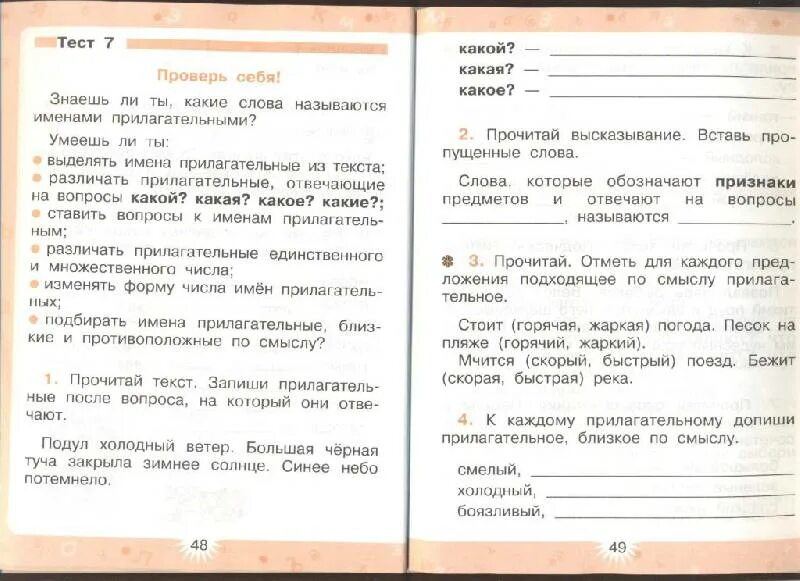 Русский язык. Проверочные работы. 2 Класс - Зеленина л.м., Хохлова т.е.. Скорый-быстрый горячий-жаркий 1 класс. Большой огромный скорый быстрый горячий жаркий синонимы. Большой-огромный скорый-быстрый горячий-жаркий прописи. Русский язык проверочные работы страница 70