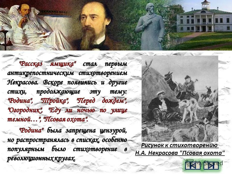 Стихотворения некрасова по годам. Некрасов стихи. Стихи Некрасова. Стихотворение н Некрасова о родине. Некрасов Родина стихотворение.