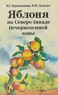 Книга яблоня