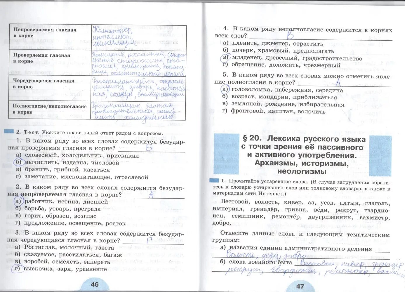 учебник по русскому языку 6 класс. план по русскому языку 6 класс рыбченкова роговик. тема 13 повторение изученного вариант 1. печатная тетрадь русский язык 6 класс рыбченкова. гдз по русскому языку 6 класс рабочая тетрадь рыбченкова роговик.