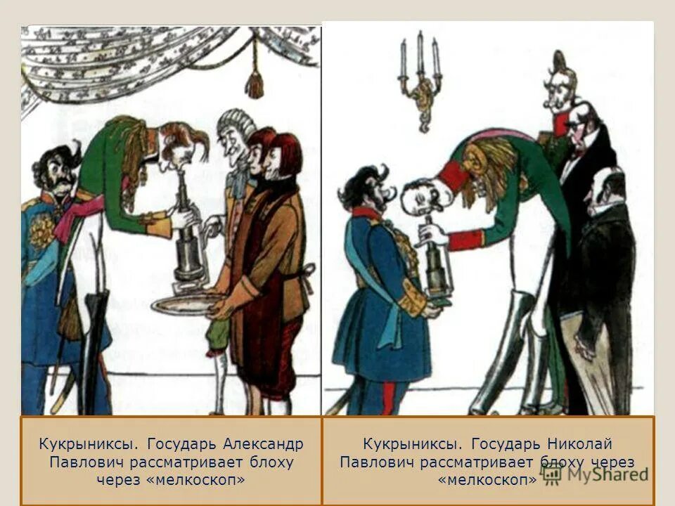 какая была блоха в сказе лескова. блоха из сказа лескова левша. сказ о тульском косом левше и о стальной блохе. лесков левша подкованная блоха. сказ о тульском, косом левше и о стальной блохе автор.