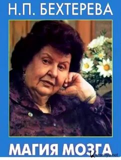 Магия мозга