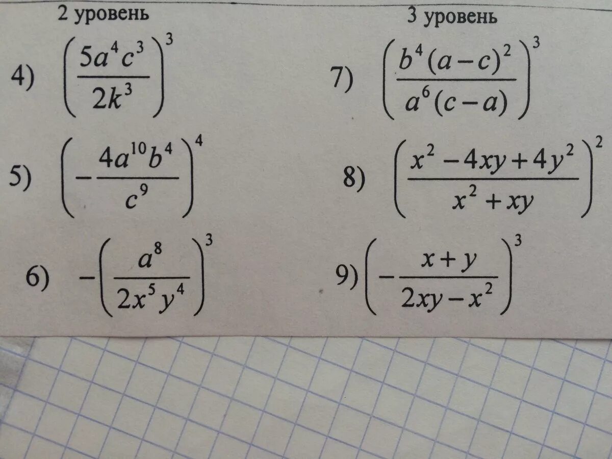 Выполните возведение алгебраической дроби в степень. Возведение в степень. возведение в степень алгебраических дробей. возведение в степень алгебраических дробей 7 класс. возведение дроби в степень 8 класс.