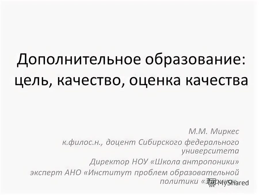 Критерии качественного обучения. Оценка качества дополнительного образования. Проблемы в образовательных учреждениях. Оценка дополнительного образования. Показатели и критерии качества физкультурно-спортивных.