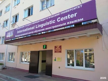 Сайт армавирского государственного педагогического