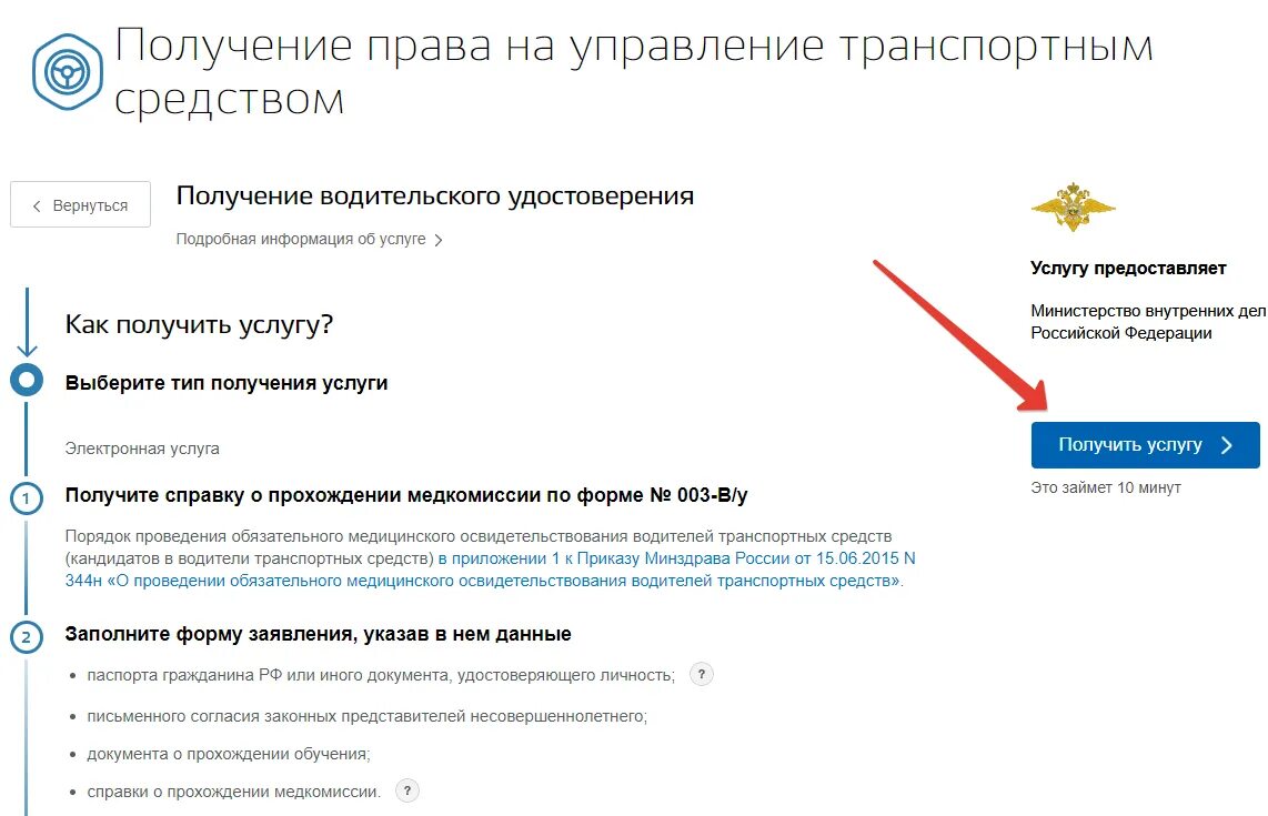 Подать заявление на экзамен в гибдд. Порядок получения водительского удостоверения. Записаться на экзамен в ГАИ через госуслуги. Как записаться на получение водительского удостоверения. Записаться на госуслугах получение водительского удостоверения как.