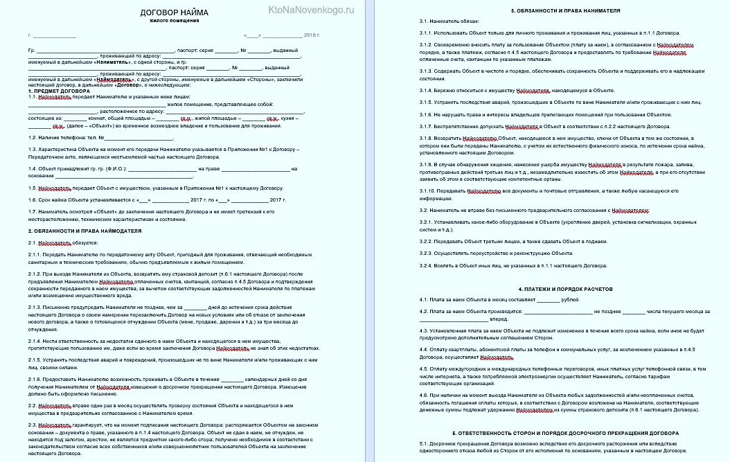 Договор найма жилого помещения беларусь. Договор найма жилого помещения образец заполнения 2020. Найм договор на квартиру как заполнить. Договор аренды найма жилого помещения образец заполненный. Договор найма жилого помещения 2019 образец заполнения.