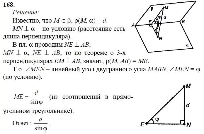 геометрия 7 класс упражнение 168