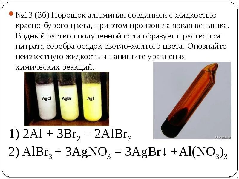 Реакция железа с раствором нитрата серебра. Нитрат серебра цвет раствора. Нитрат серебра осадок. Осадок бурого цвета. Нитрат серебра цвет осадка.