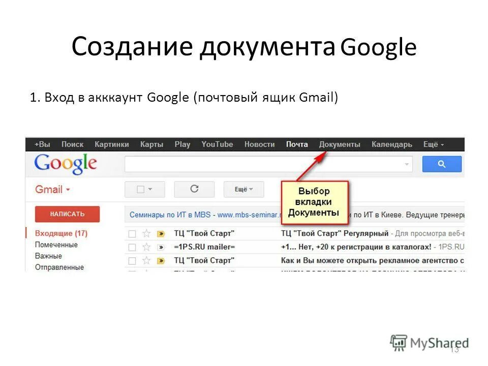 Ящик почта gmail