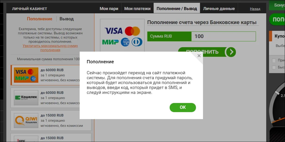 Пополнение без смс. Пополнить Winline. Как привязать карту в винлайне. Винлайн карточка. Винлайн отвязать карту.