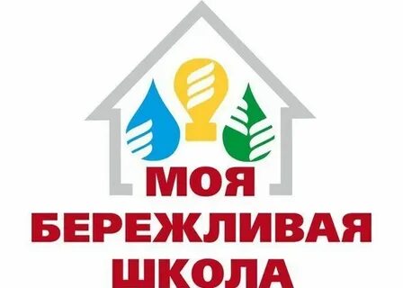Бережливая семья