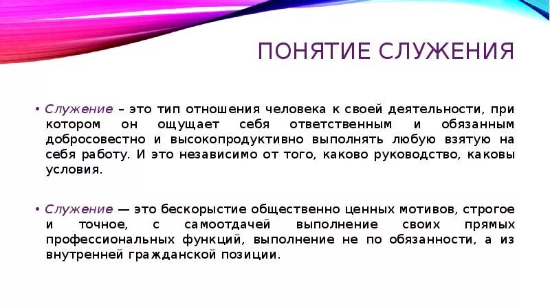 Служение людям и отечеству. Служение. Служение обществу. Служение это определение. Феномен служение.