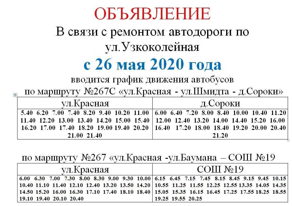 Расписание автобуса 267 Вышний Волочек. Расписание автобусов Вышний Волочек. Расписание автобусов Вышн й волояёк. Расписание автобусов Вышний Волочек 2022.