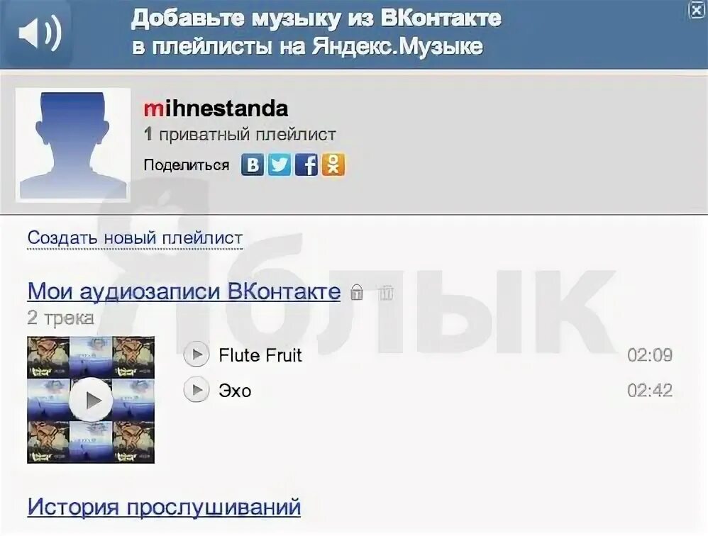 Как перенести музыку из ВК. Песни из плейлиста вк