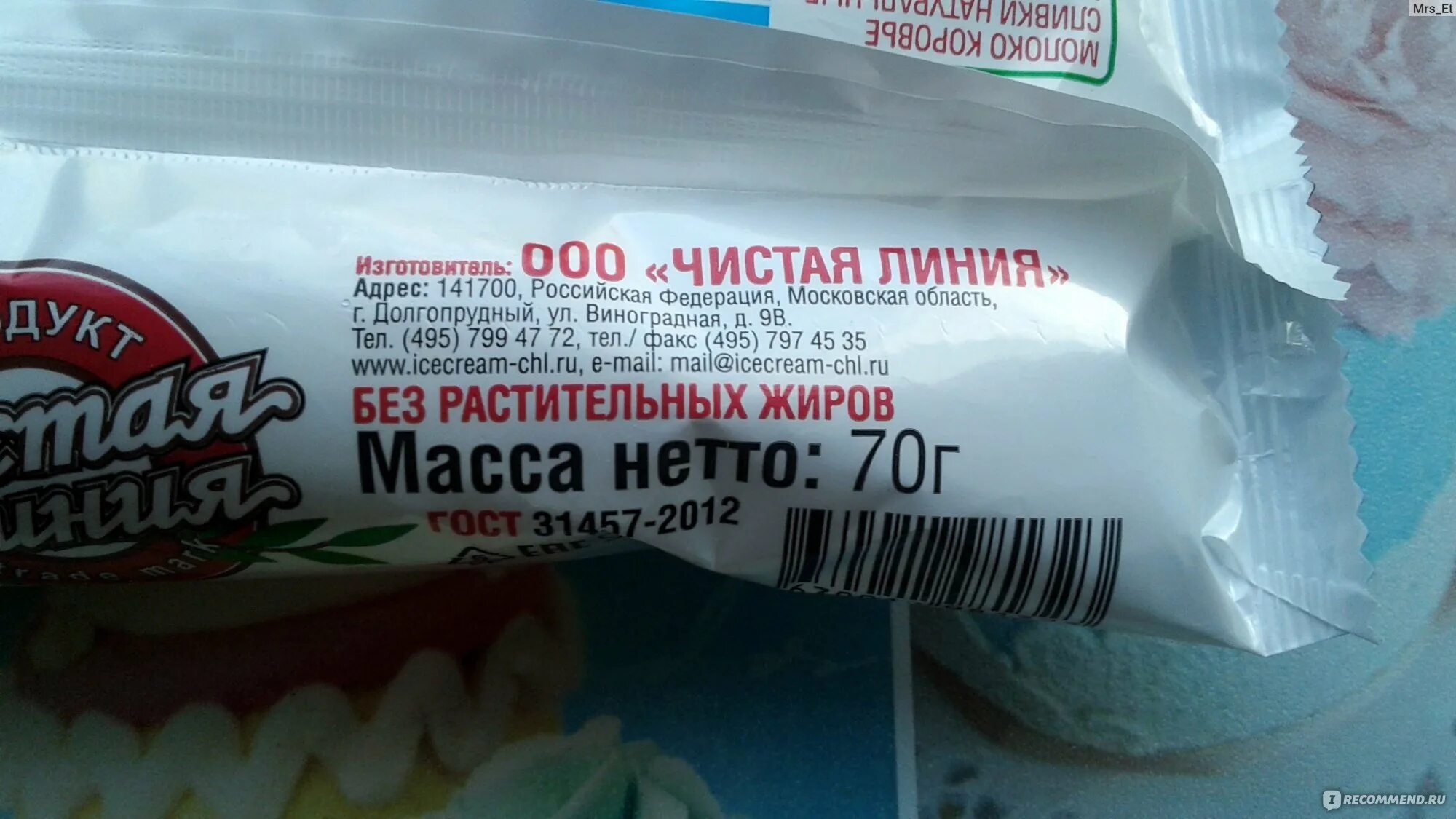 Чистая линия российское. Чистая линия мороженое ванильное 70 г. Мороженое чистая линия пломбир ванильный чистая линия. Мороженое чистая линия пломбир. Мороженое чистая линия пломбир ванильный, 70 г.