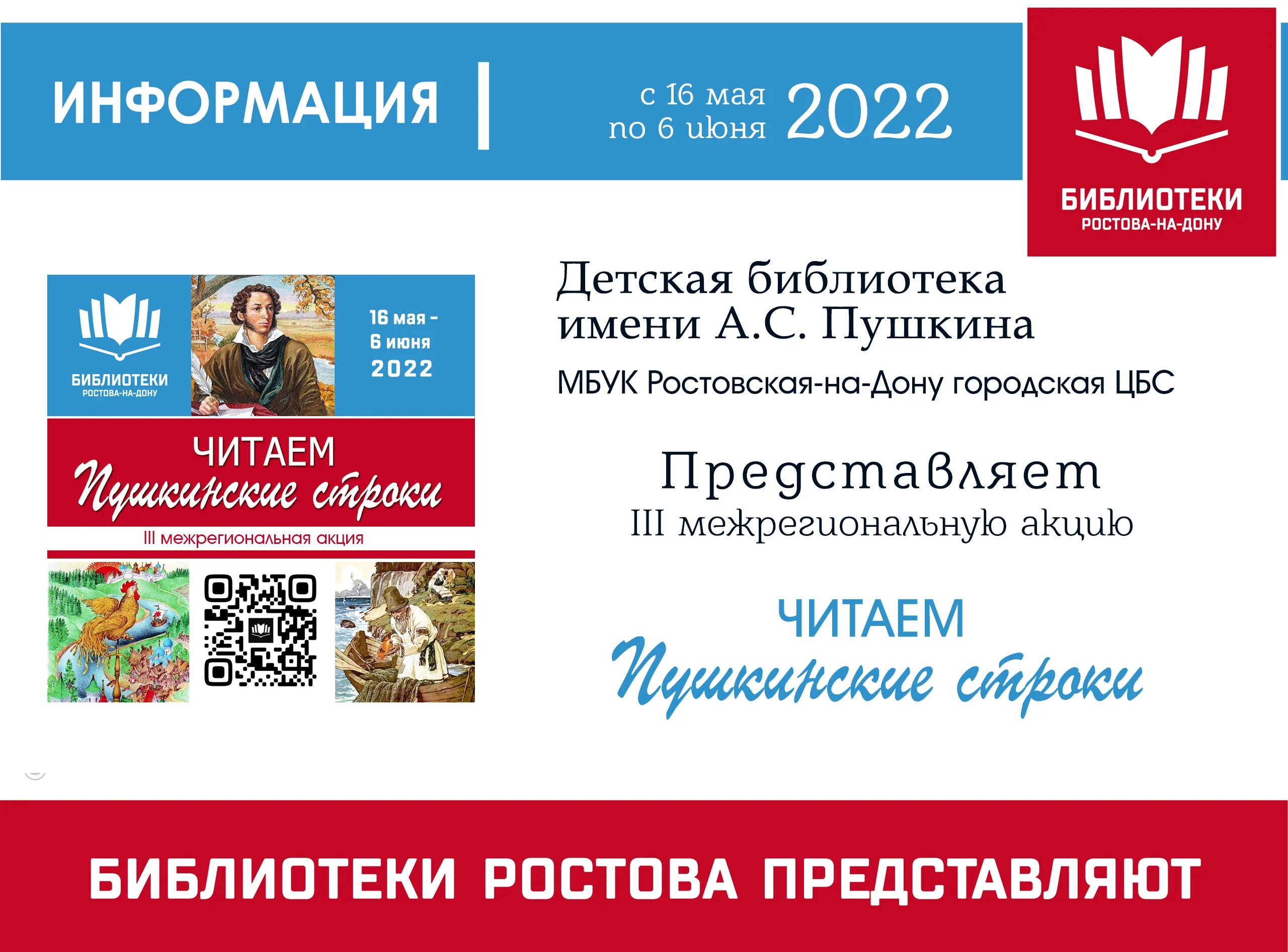 МБУК Ростовская-на-Дону городская ЦБС. Акция читаем детям Пушкина. Библиотека Ростов на Дону Пушкинская. Модельная библиотека Ростов на Дону.