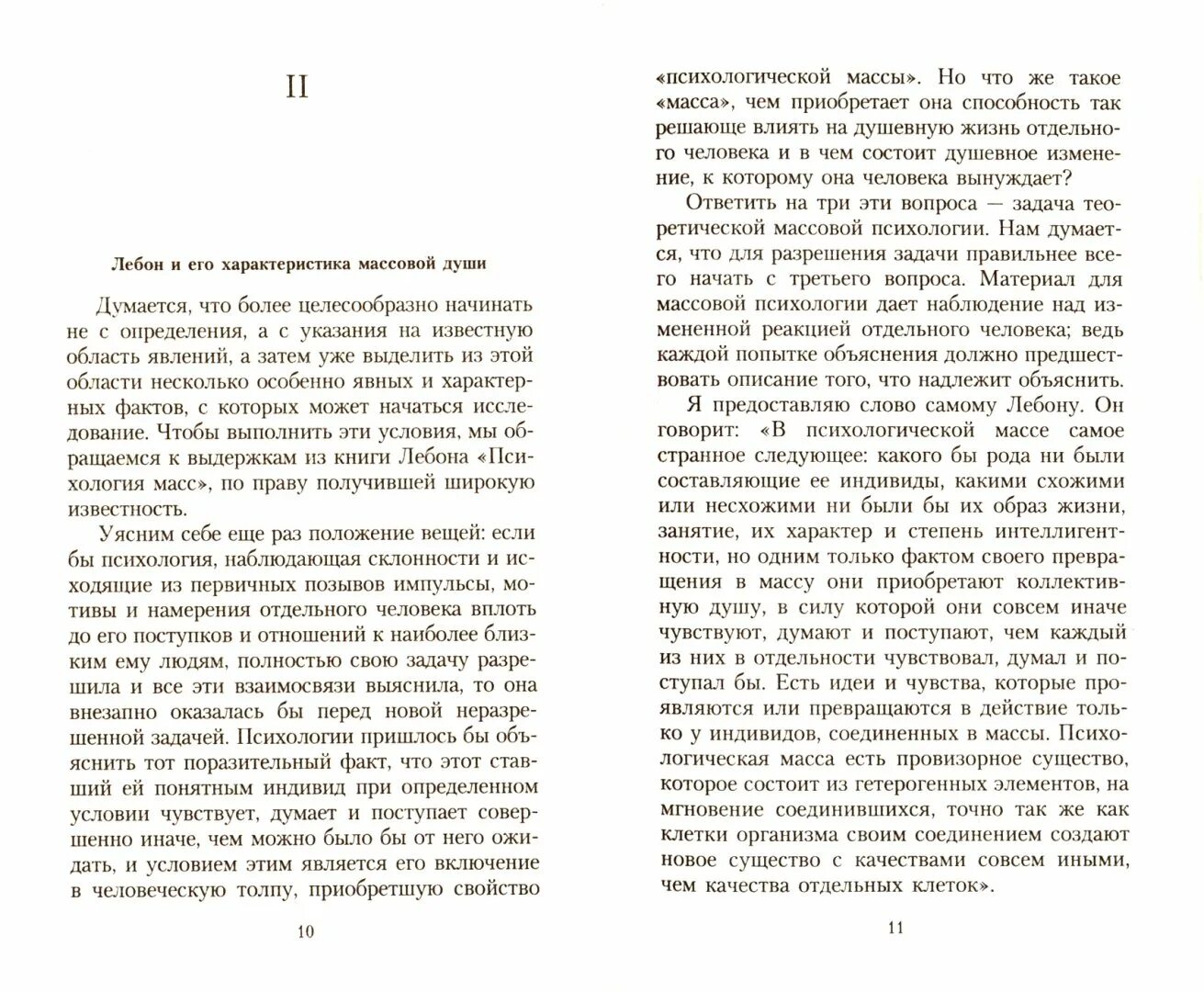 Психология масс реферат. Психология масс и анализ человеческого я. Книга психология масс и анализ человеческого я.