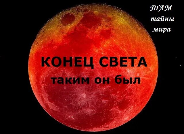 Возможные концы света. Конец света. Логотип конец света. Когда будет конец света.