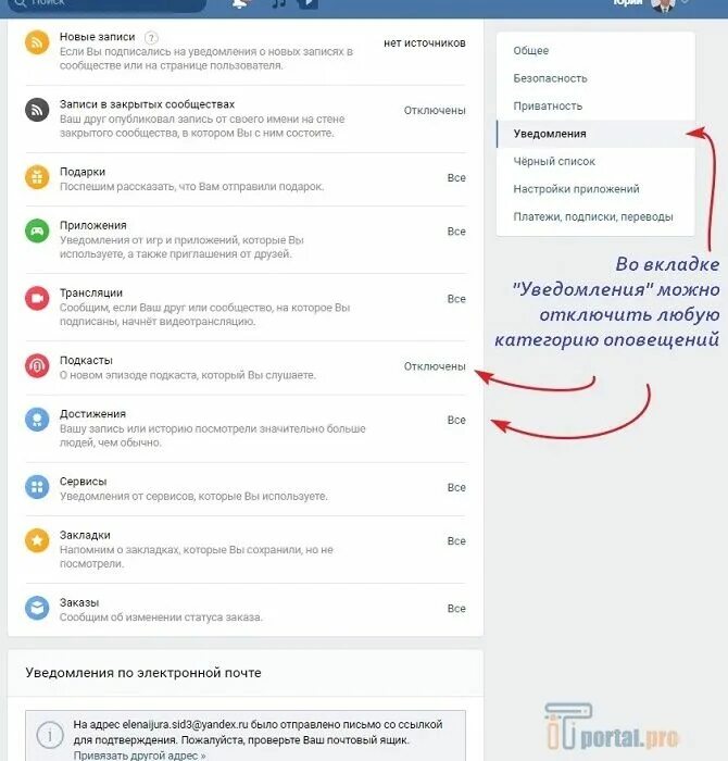 Как отключить уведомления. Уведомление об отключении. Выключить уведомления. Как отключить уведомления на почту. Отключение почты